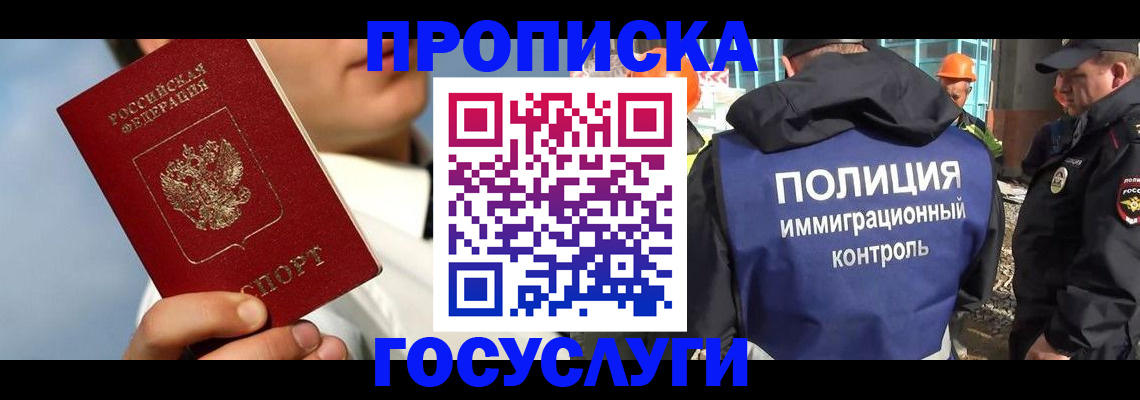 прописка в Кызыле