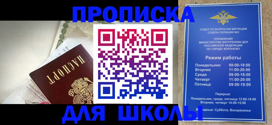 прописка для работы в Кызыле