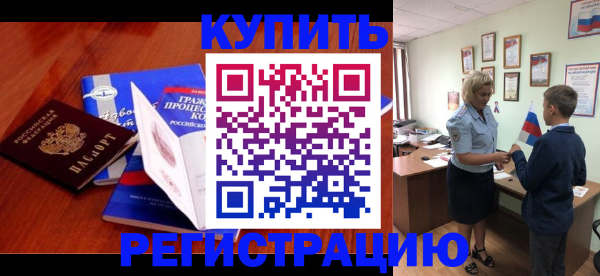 миграционный учет в Кызыле